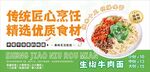 生椒牛肉面