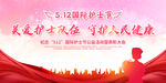 512护士节