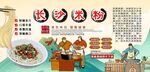 长沙米粉背景墙