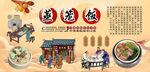 蒸笼饭背景墙