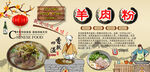 羊肉粉背景墙
