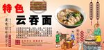 云吞面背景墙