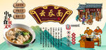云吞面背景墙