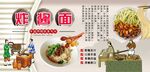 炸酱面背景墙