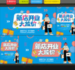 新店开业