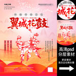 翼城花鼓非遗文化海报系列
