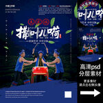 土家族撒叶儿嗬非遗文化海报系列