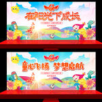 六一儿童节舞台背景