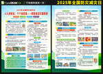 2025年全国防灾减灾日宣传单