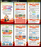 2025防灾减灾日海报