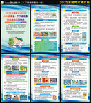 2025年防灾减灾日海报