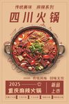 卡通火锅海报