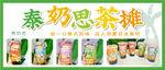 泰奶茶