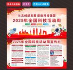 2025年全国科技活动周