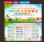 2025全国助残日