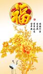 百福图