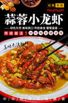 蒜蓉小龙虾