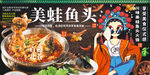 美蛙鱼头