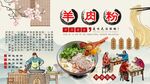 羊肉粉背景墙