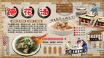 蹄花汤背景墙