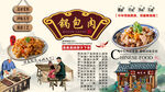 锅包肉背景墙