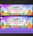 六一儿童节舞台背景