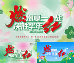 燃战盛夏  