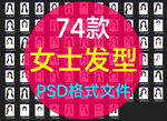 女士发型