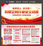 有限空间安全教育