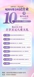 月子中心周年海报