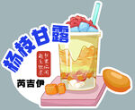 杨枝甘露