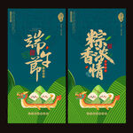 端午海报