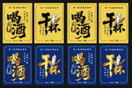 喝酒干杯餐饮文字