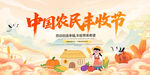 中国农民丰收节