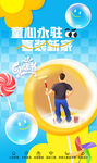 六一儿童节海报