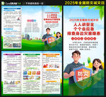 2025防灾减灾日三折页