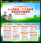 2025年全国防灾减灾日 
