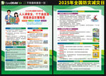 2025年全国防灾减灾日宣传单