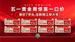 五一黄金周惊喜特惠一口价红金