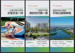 一线湖居学府地产周边配套系海报