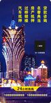 澳门标志性建筑新葡京夜景