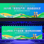 安全生产月活动启动仪式