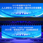 安全生产月启动仪式