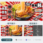 螺蛳粉
