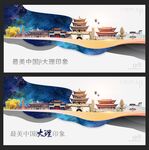 大理 
