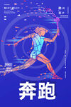 奔跑