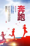 奔跑