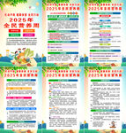 2025年是全民营养周海报