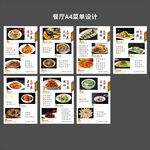 酒店菜谱 菜单 画册
