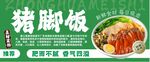猪脚饭灯箱